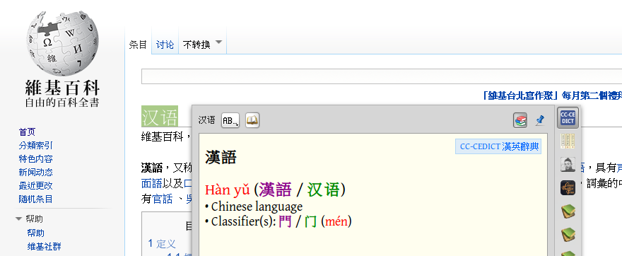 GoldenDict popup window showing CC-CEDICT (note that simplified and traditional Chinese headwords point to the same entries).